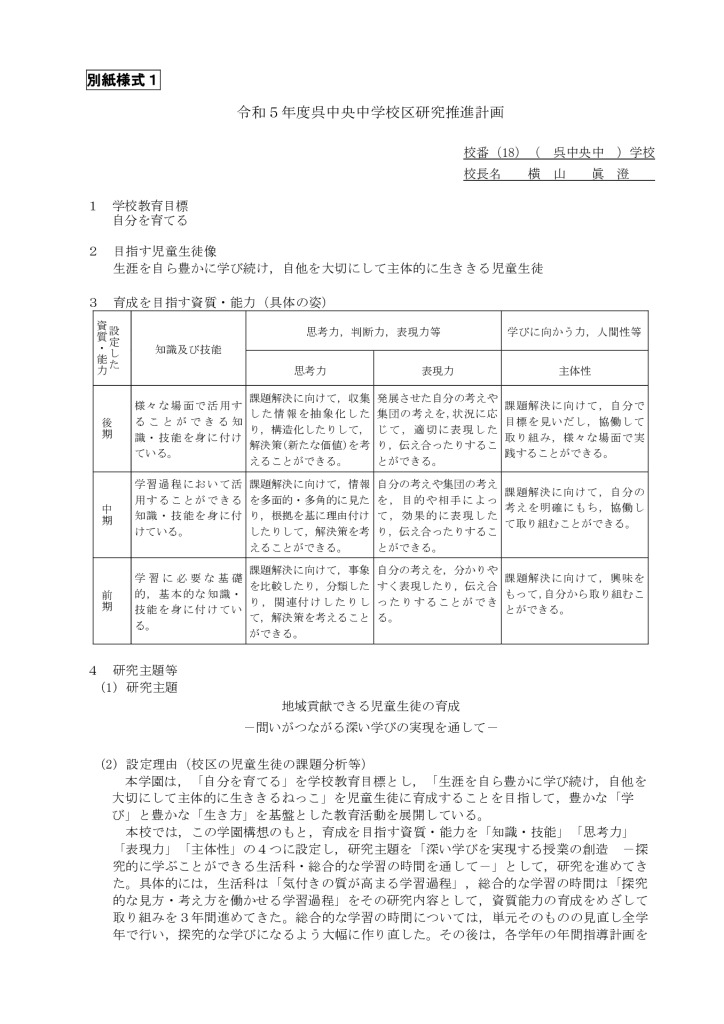 18【呉中央小】修正版R5研究推進計画のサムネイル