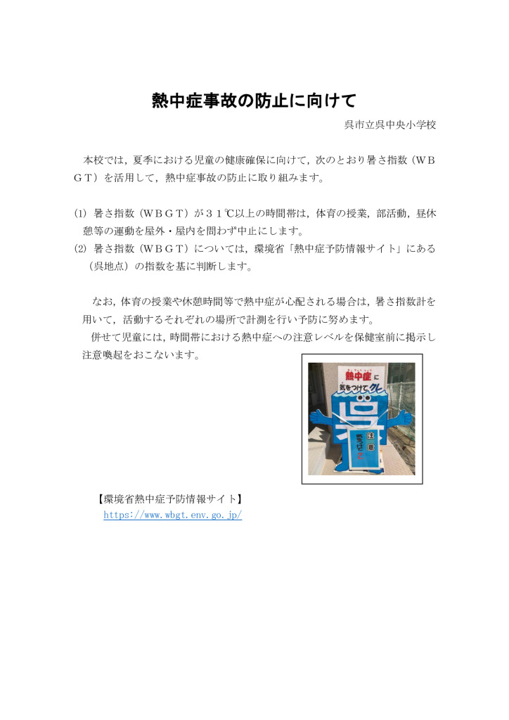 熱中症事故の防止に向けてのサムネイル