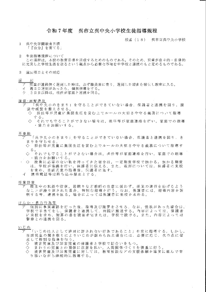 生徒指導規定のサムネイル
