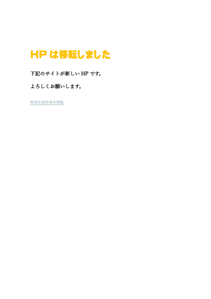HP　移転しましたのサムネイル